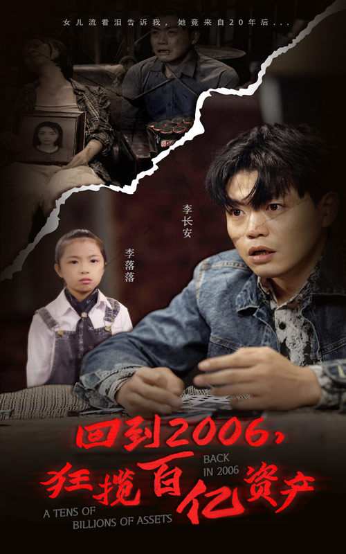 回到2006狂揽百亿资产(1080)