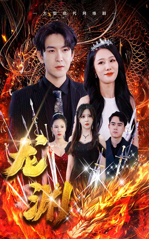 龙渊（蓝光）