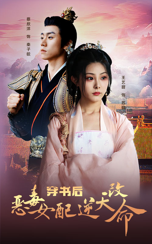 穿书后恶毒女配逆天改命(蓝光)