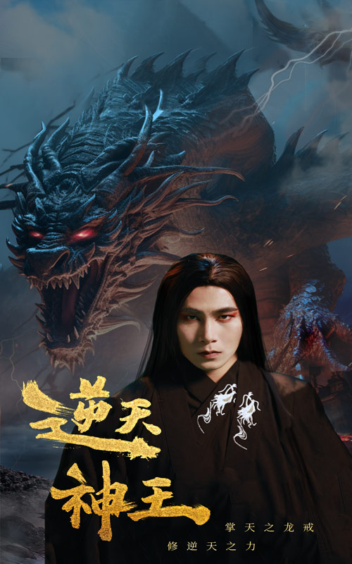 逆天神王(蓝光)