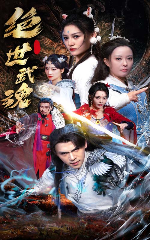 绝世武魂(1080)