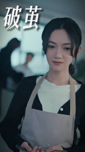破茧（4K）