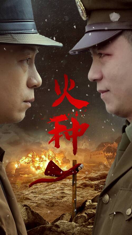 火种（蓝光）