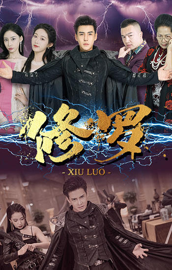 修罗(蓝光)