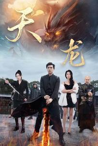 天龙(蓝光)