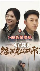穿越七零糙汉老公双开门(1080)