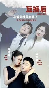 互换后与渣男他弟恋爱了（1080）