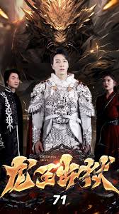 龙王出狱之明都风云录（1080）