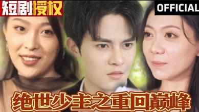 绝世少主之重回巅峰(蓝光)