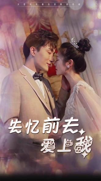 失忆前夫爱上我（1080）