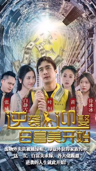 人生逆袭从重生开始(蓝光)