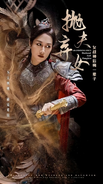 抛夫弃女(蓝光)