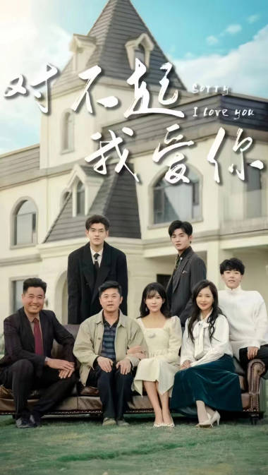 对不起我爱你(蓝光)