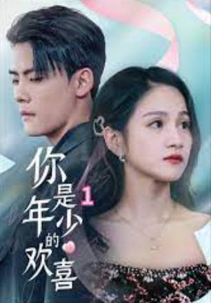你是年少的欢喜(蓝光)