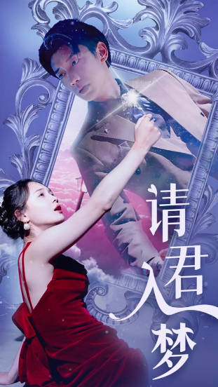 请君入梦（1080）