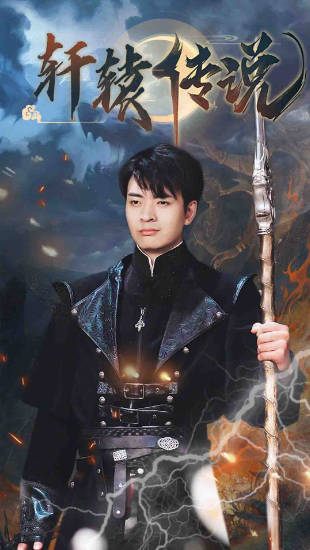 轩辕天尊（1080）