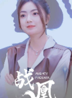 战凰（蓝光）