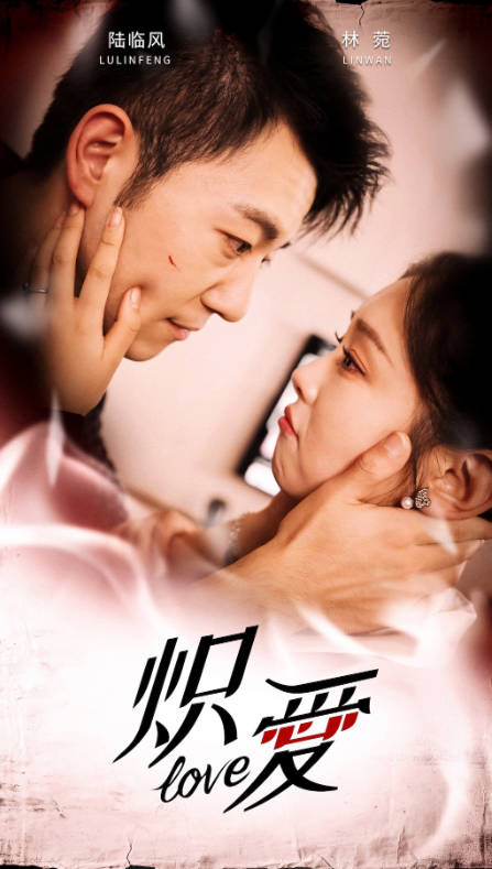 炽爱(蓝光)