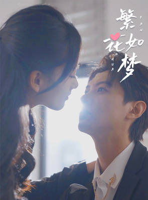 繁华如梦繁花如梦(1080)