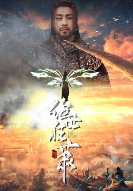 绝世狂萧(蓝光)