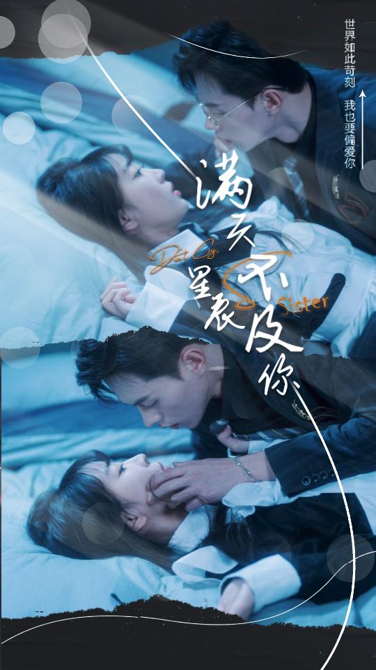 满天星辰不及你我们终将重逢失散的十二年冬夏(蓝光)