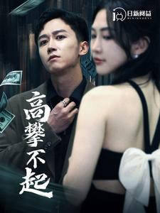 高攀不起新版我有九万亿舔狗金(1080)