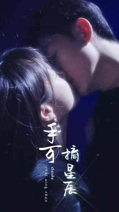 手可摘星辰(蓝光)