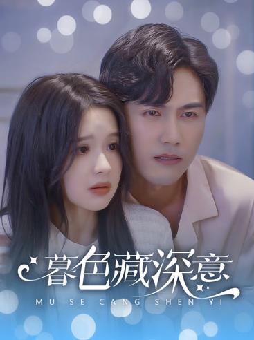 暮色藏深意风会替我告别(1080)