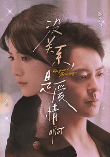 没关系是爱情啊(蓝光)