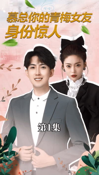 慕总你的青梅女友身份惊人（1080）