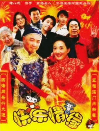 家和万事兴之快乐情缘(1080)