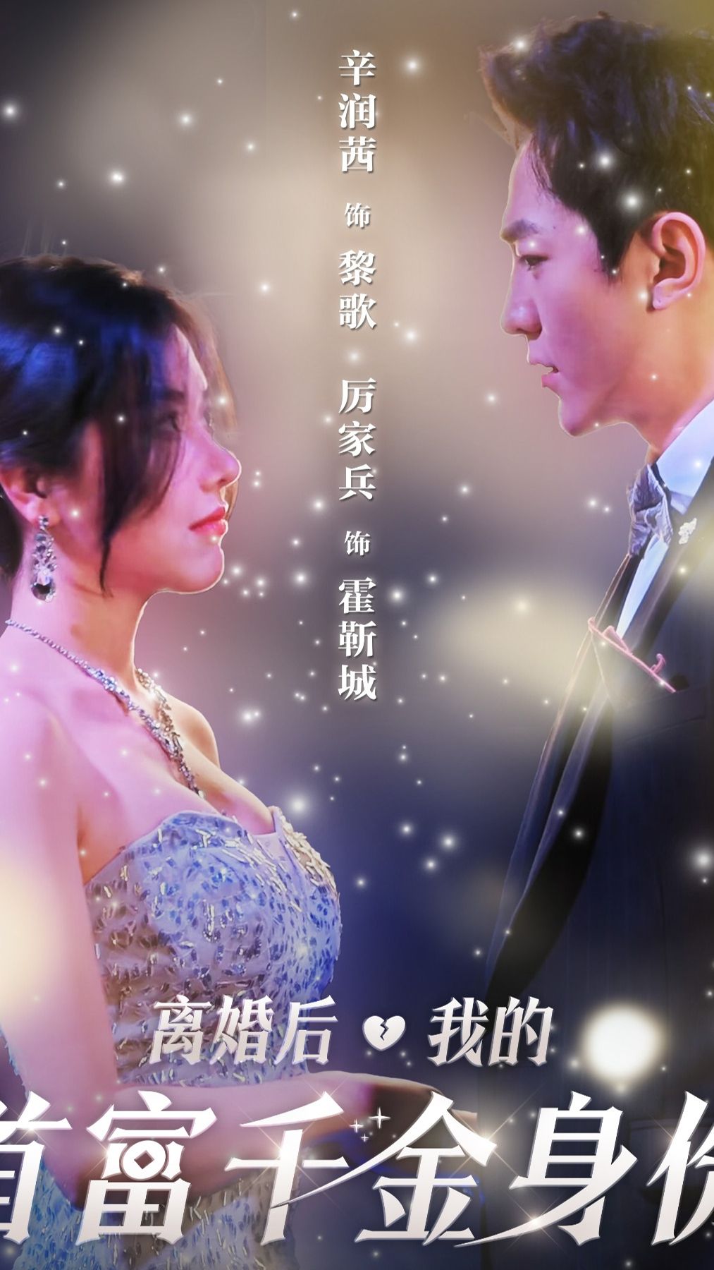 离婚后我的首富千金身份曝光了(4K)