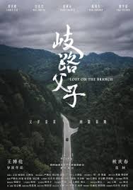 歧路父子(1080)