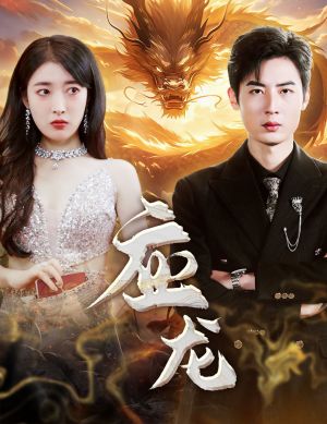 应龙（蓝光）