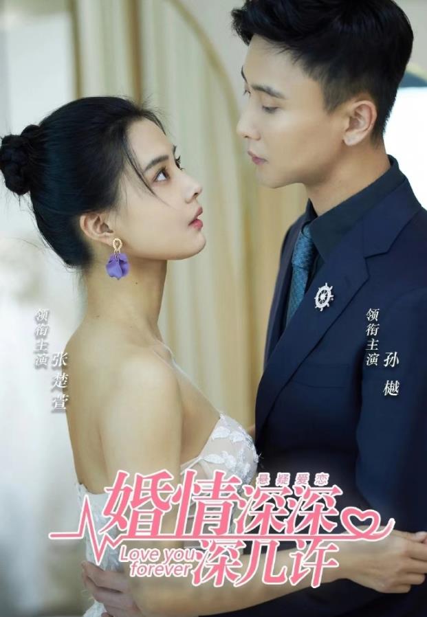 婚情深深深几许(1080)