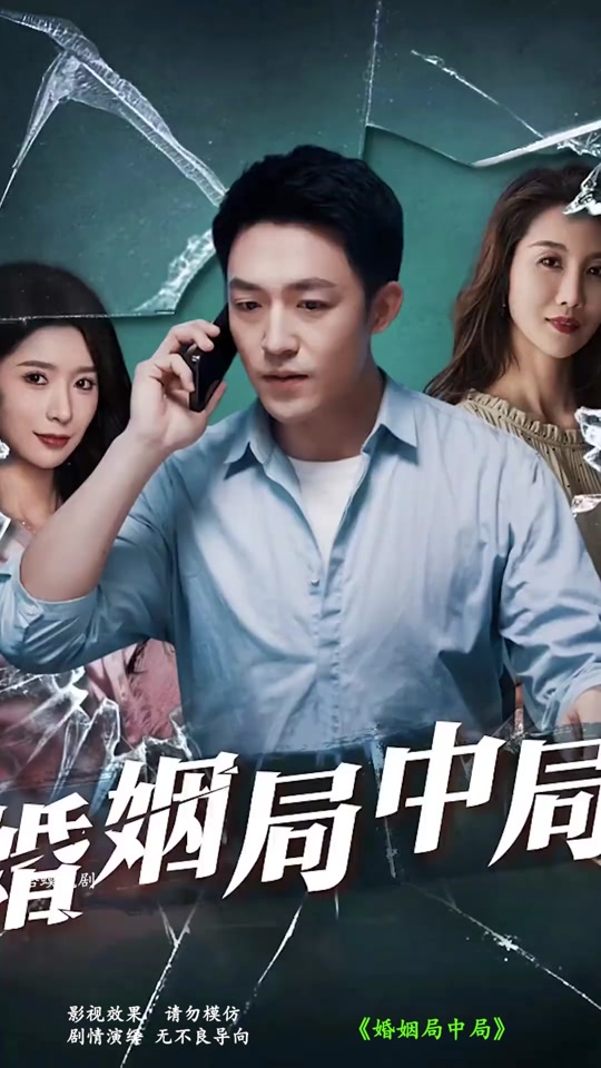 谎言的背后婚姻局中局(1080)