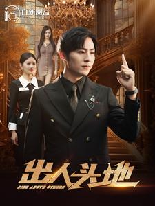 出人头地(蓝光)