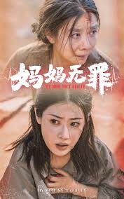 妈妈无罪（1080）