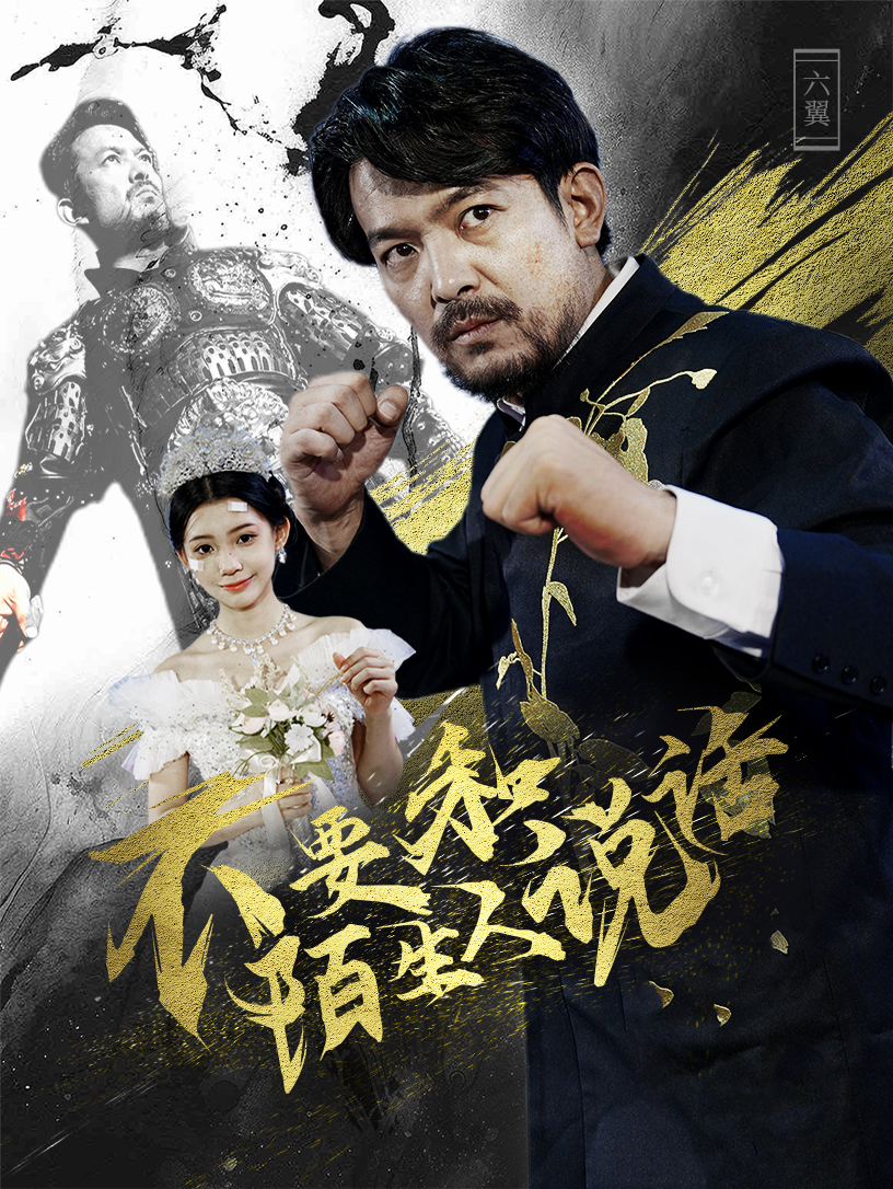 不要和陌生人说话（1080）