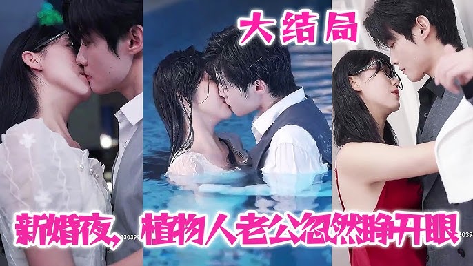 新婚夜植物人老公忽然睁开眼(蓝光)
