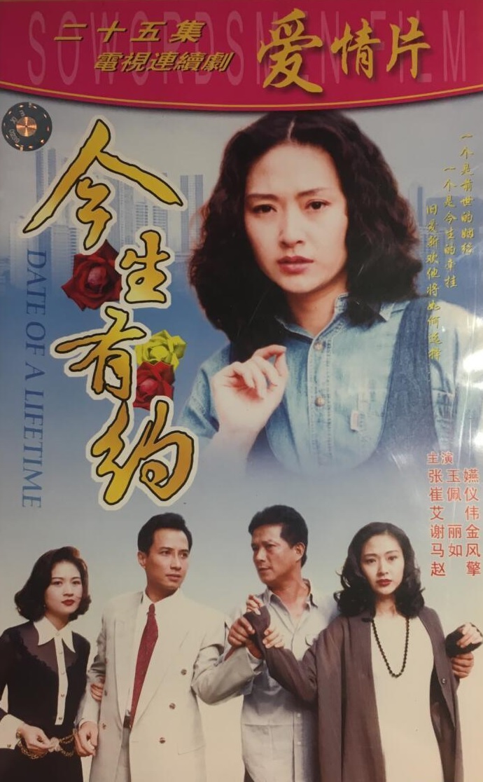 今生有约(蓝光)