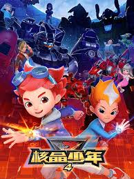 核晶少年第四季(蓝光)