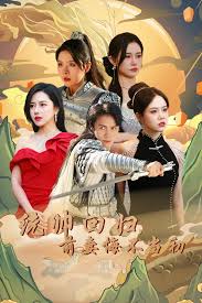 伏龙统帅回归前妻悔不当初(蓝光)