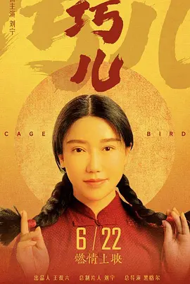 巧儿（1080）
