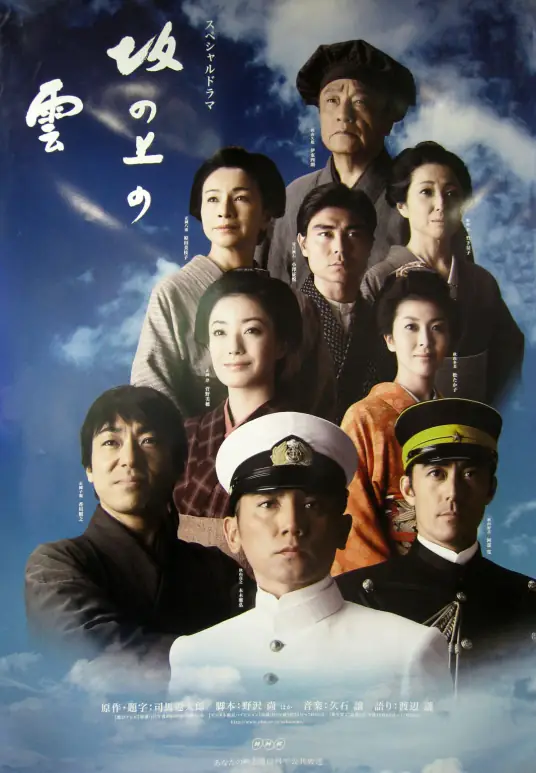 坂上之云第二部(1080)