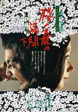 樱之森之满开之下(蓝光)
