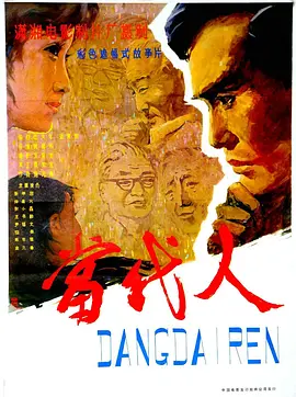 当代人(蓝光)