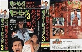 豚鼠系列之3他不会死(1080)