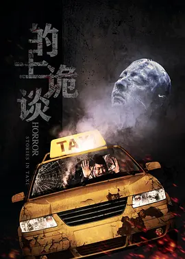 的士诡谈(蓝光)