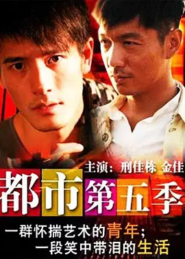 都市第五季(蓝光)